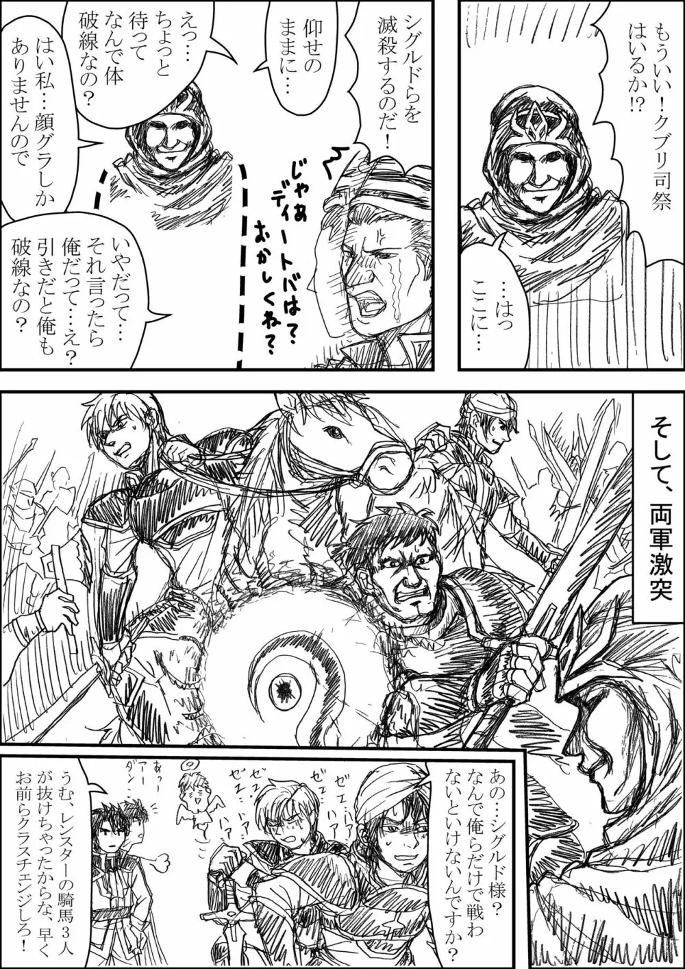 エルトシャンがなかまになった！③ - page3