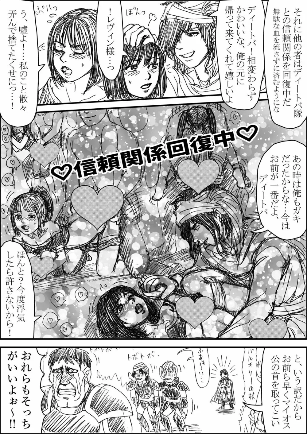 エルトシャンがなかまになった！③ - page4