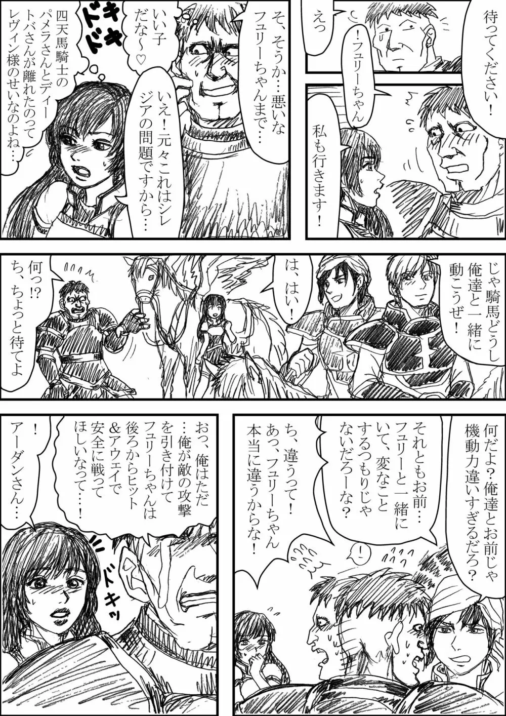 エルトシャンがなかまになった！③ - page5