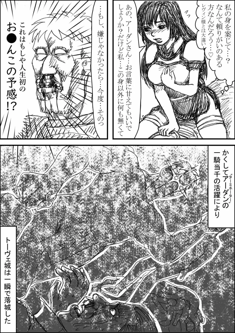 エルトシャンがなかまになった！③ - page6