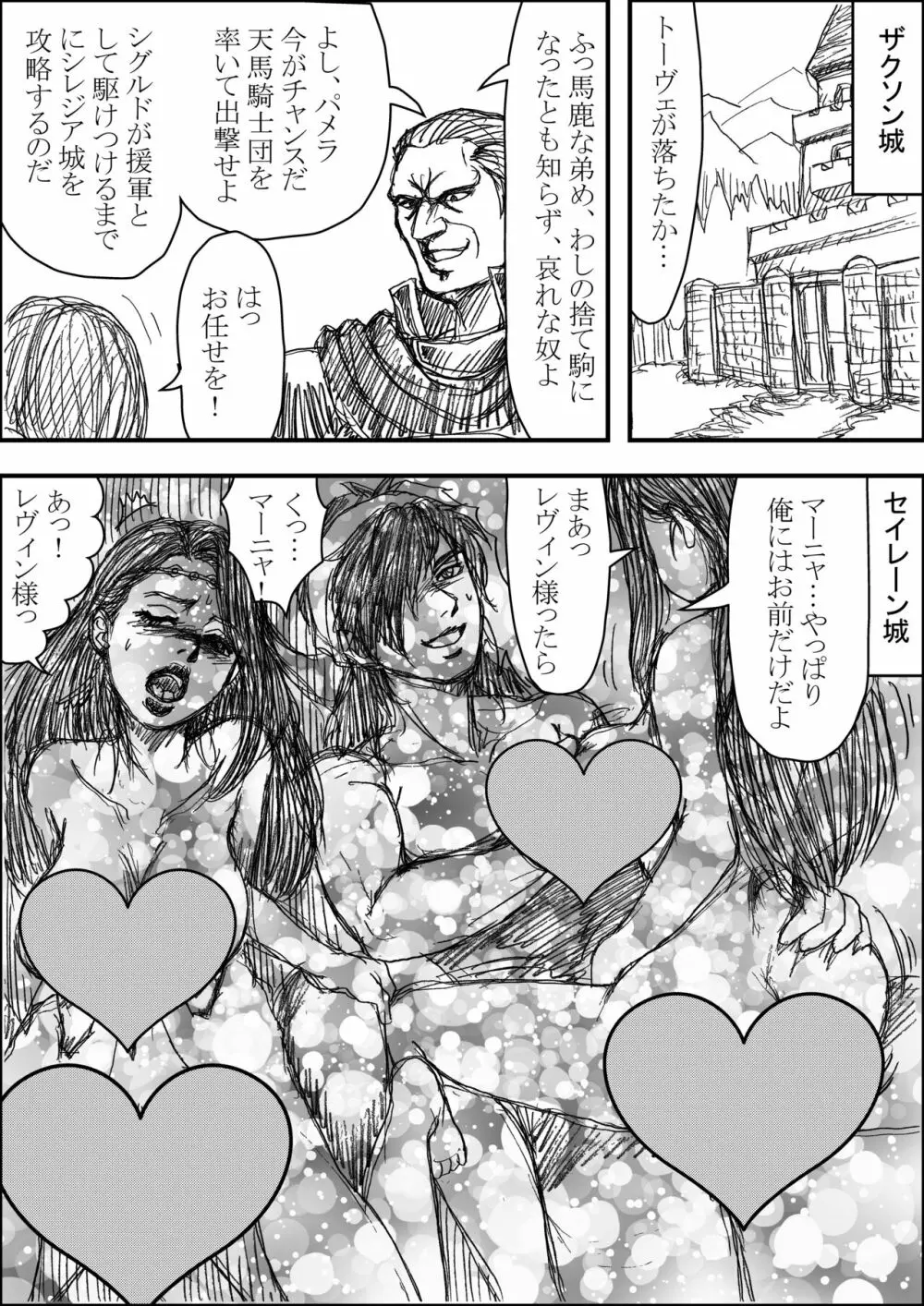 エルトシャンがなかまになった！③ - page7