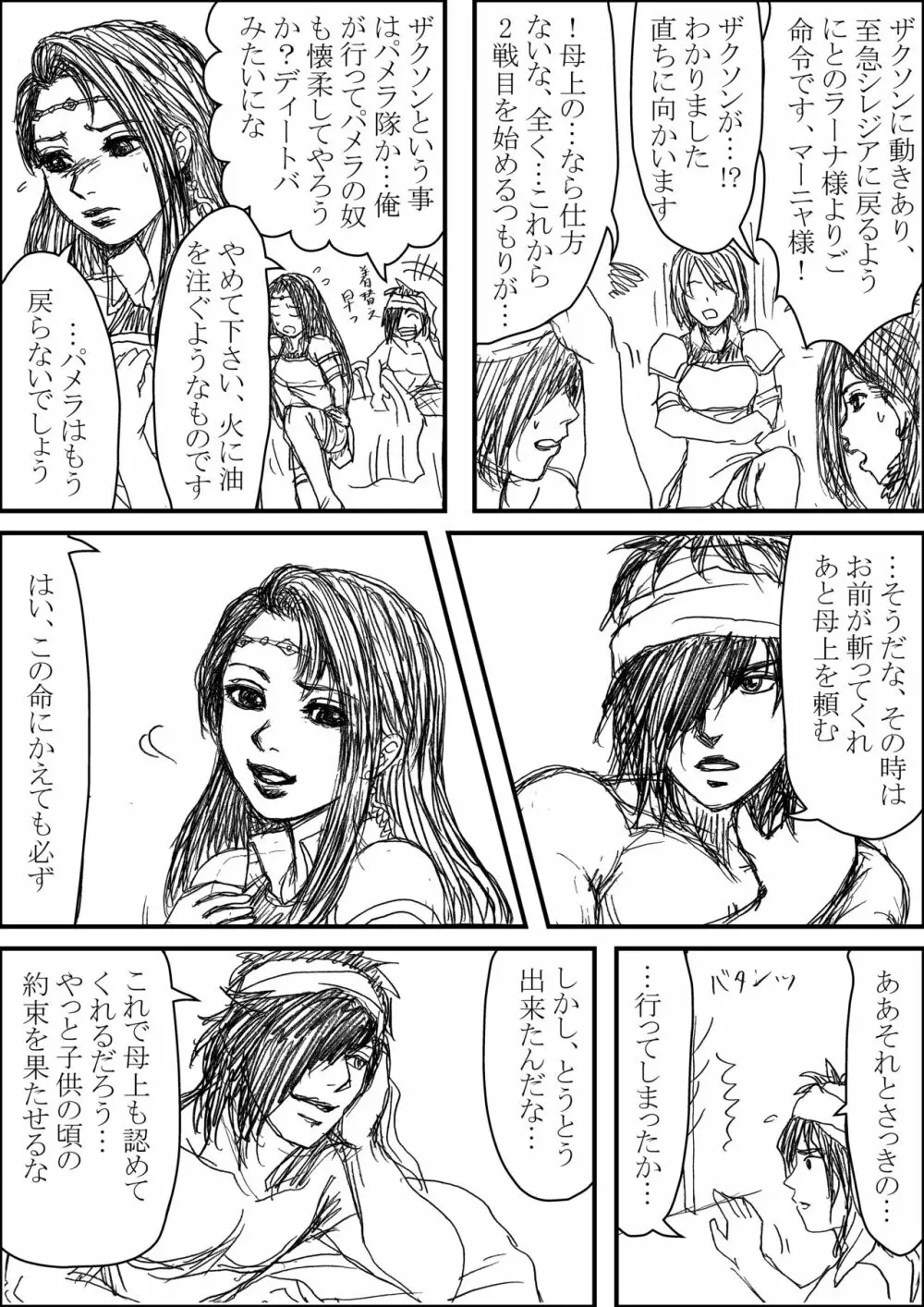 エルトシャンがなかまになった！③ - page9