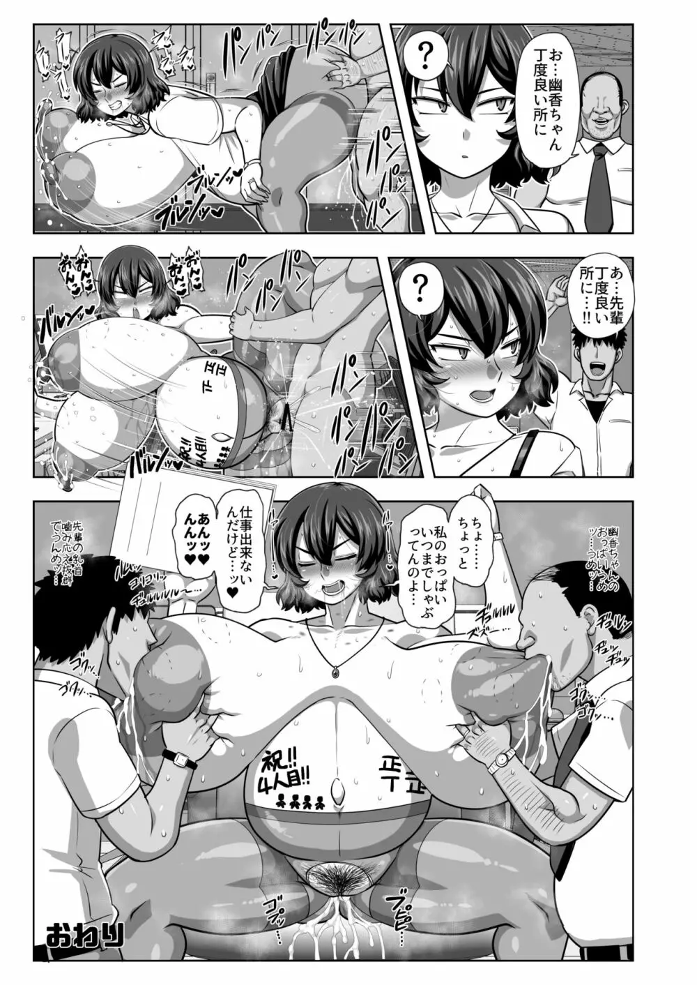 2ページごとに即ハメされる風見幽香29歳OL - page24