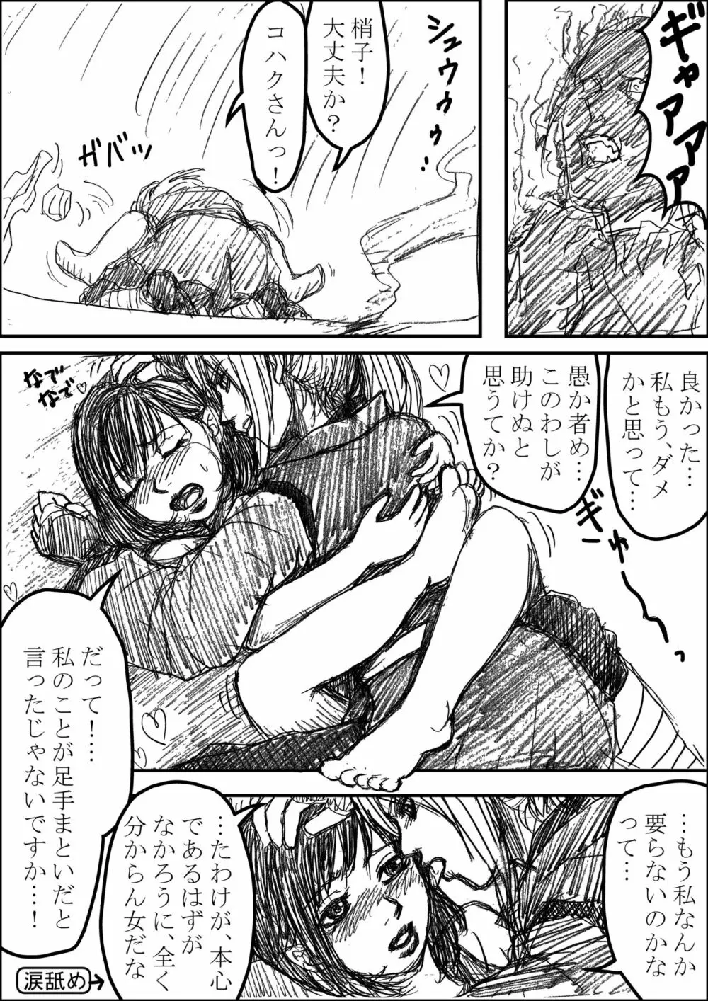 アオイシロ同人 コハク×梢子 Ｒ１８ - page10