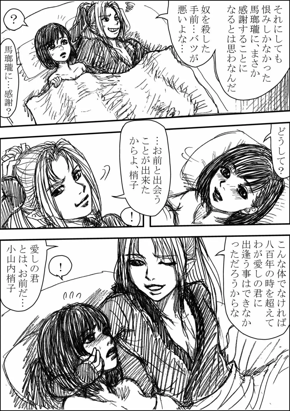 アオイシロ同人 コハク×梢子 Ｒ１８ - page16