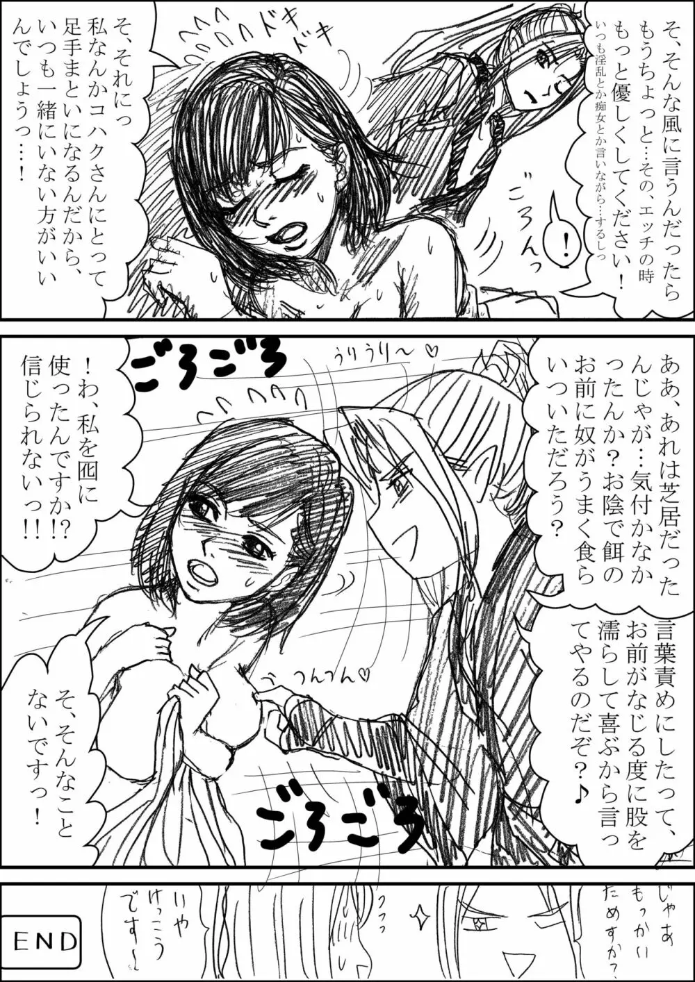 アオイシロ同人 コハク×梢子 Ｒ１８ - page17