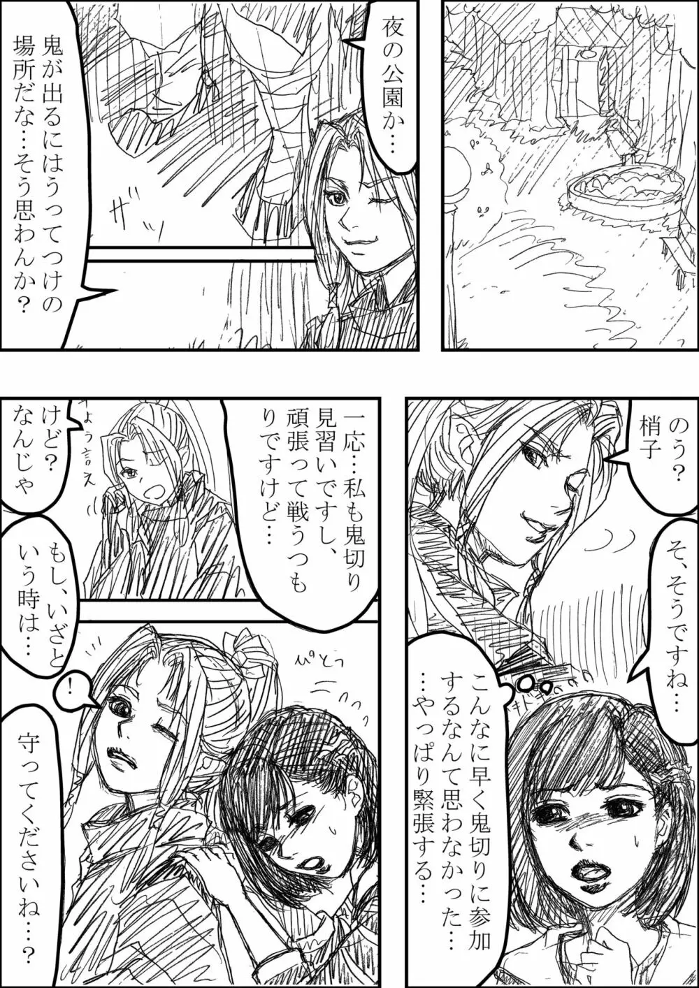 アオイシロ同人 コハク×梢子 Ｒ１８ - page2