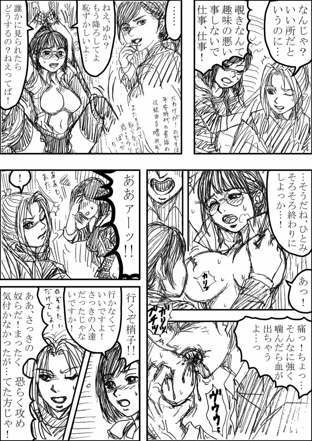 アオイシロ同人 コハク×梢子 Ｒ１８ - page4