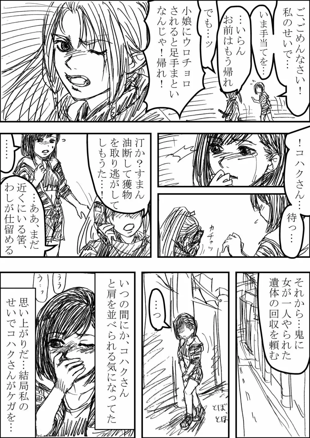 アオイシロ同人 コハク×梢子 Ｒ１８ - page7