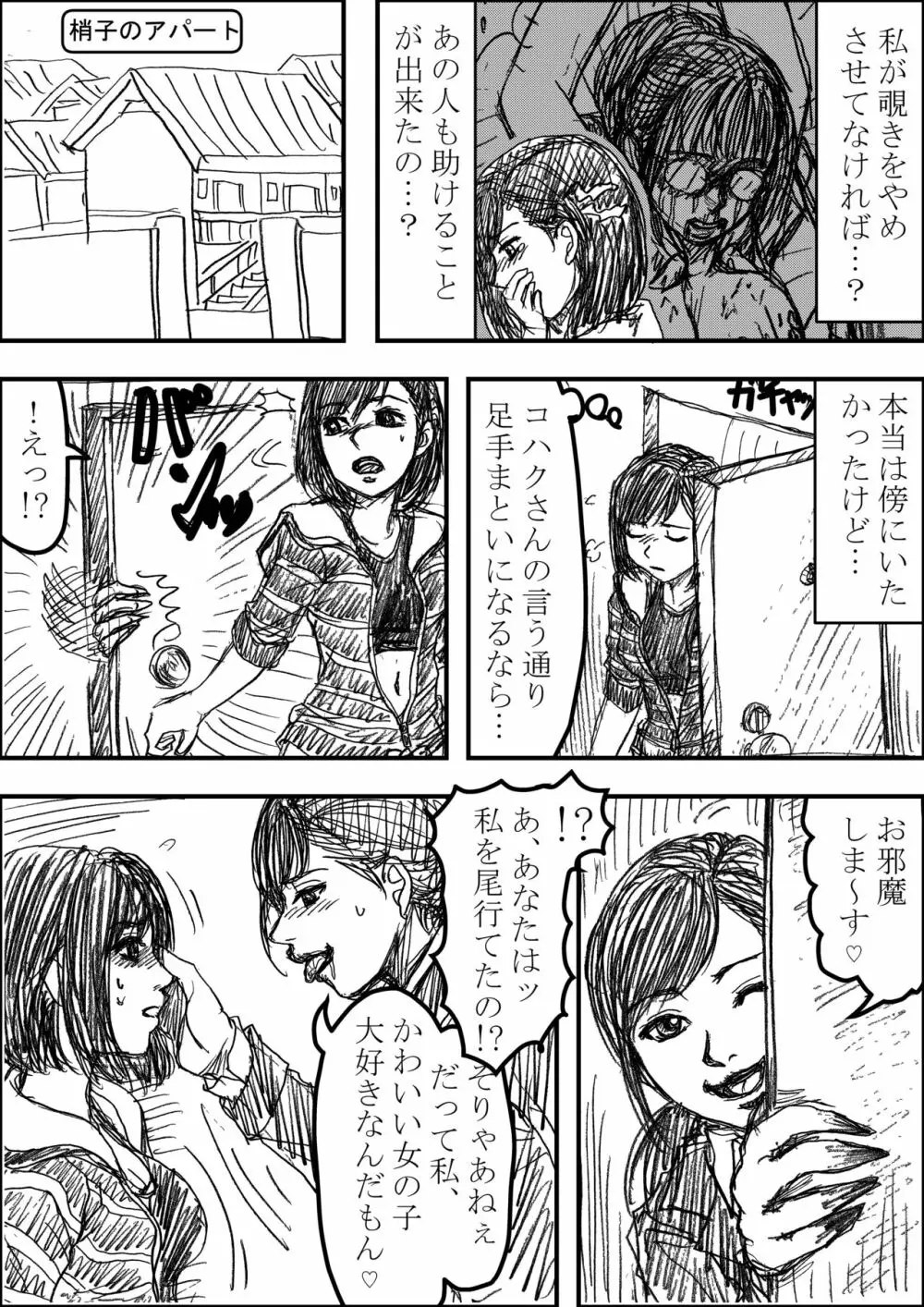 アオイシロ同人 コハク×梢子 Ｒ１８ - page8
