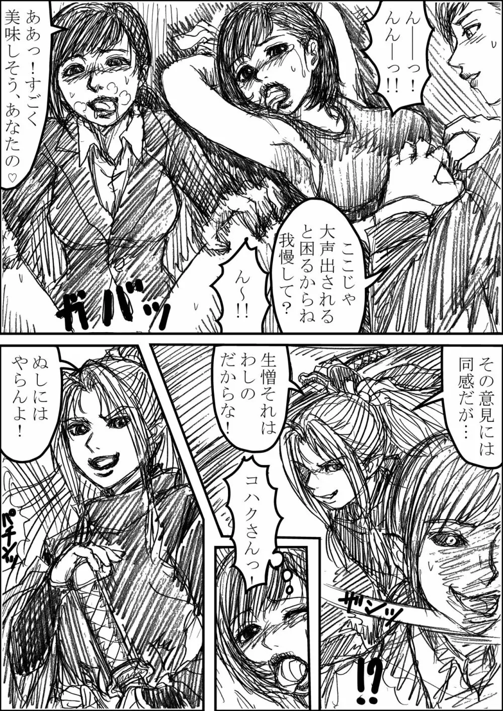 アオイシロ同人 コハク×梢子 Ｒ１８ - page9