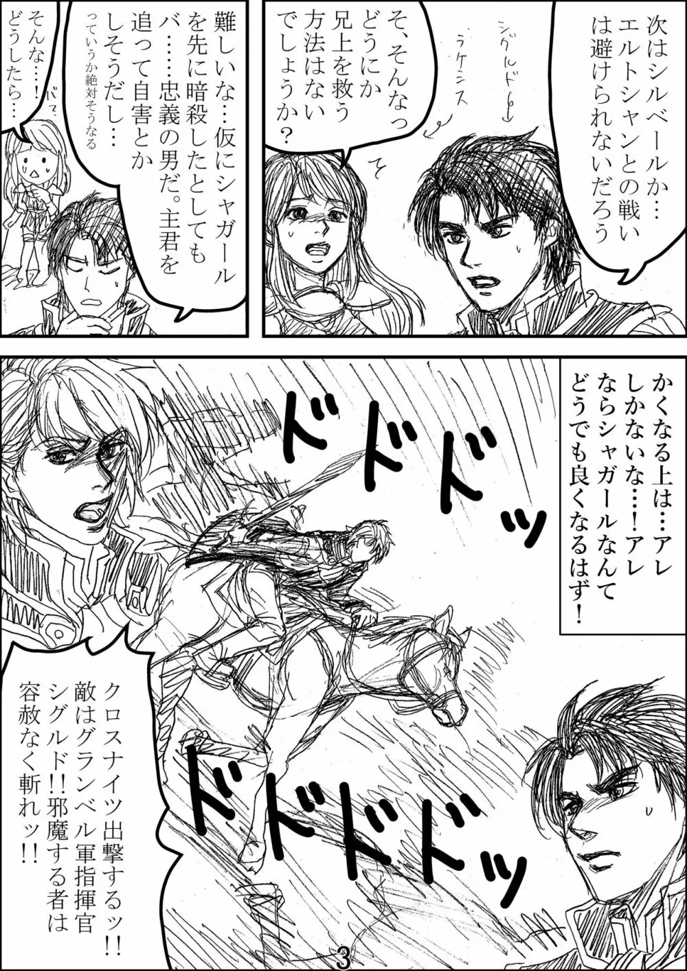 エルトシャンがなかまになった！ - page3