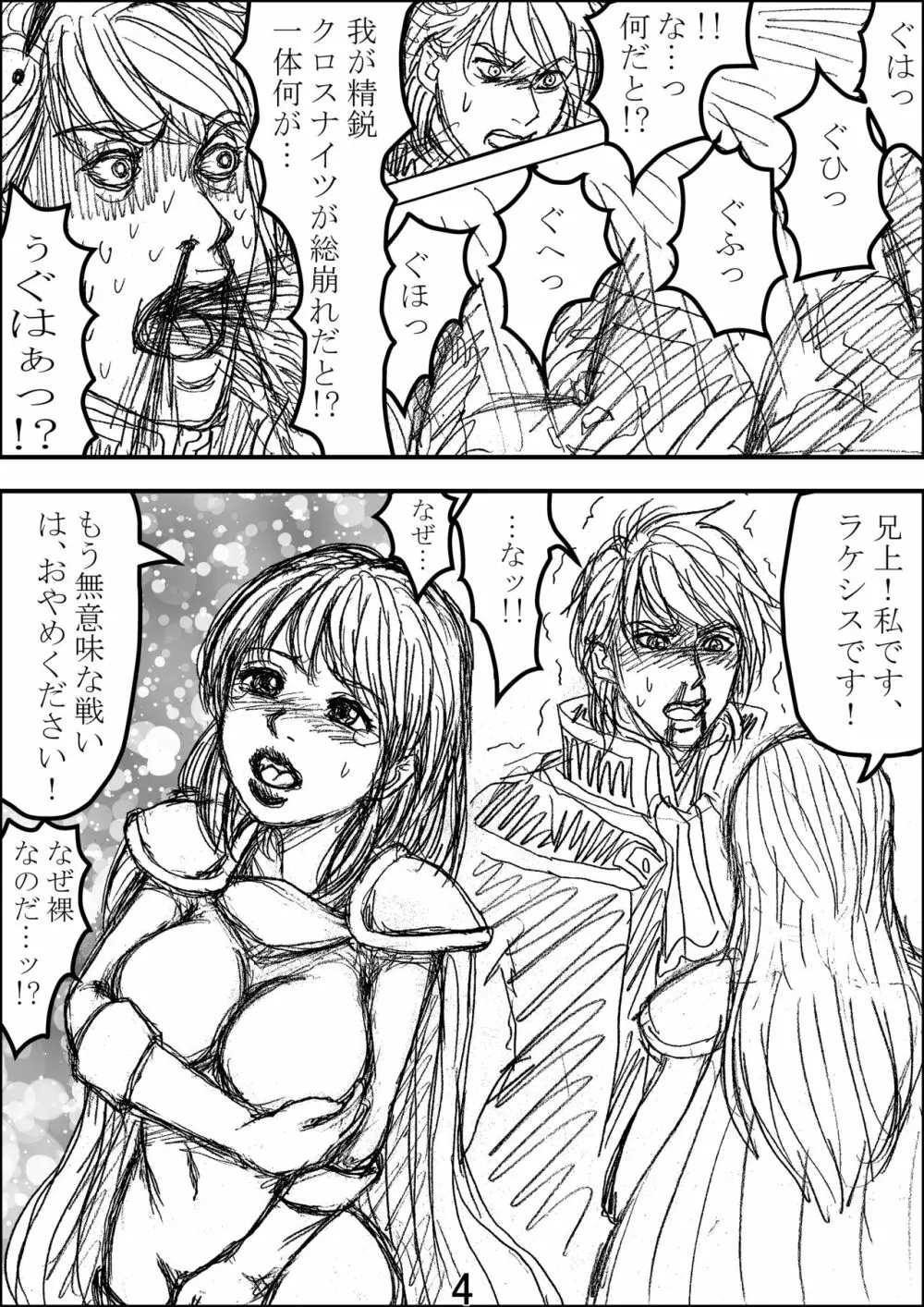 エルトシャンがなかまになった！ - page4