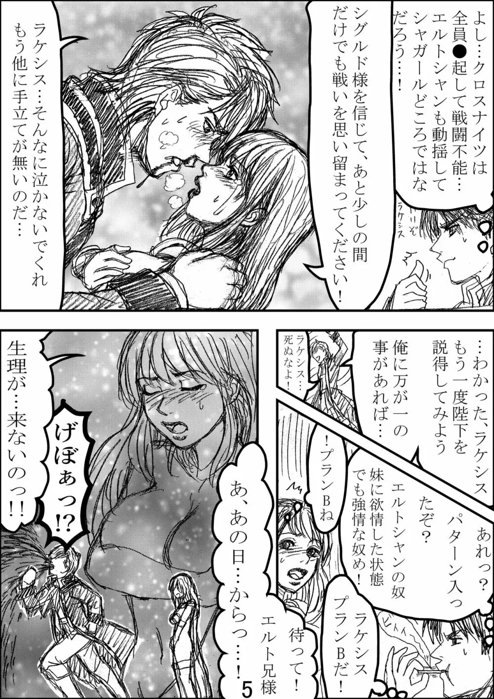 エルトシャンがなかまになった！ - page5