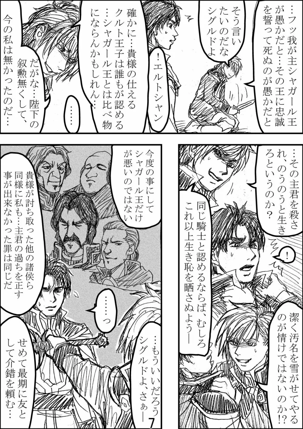 エルトシャンがなかまになった！ - page7