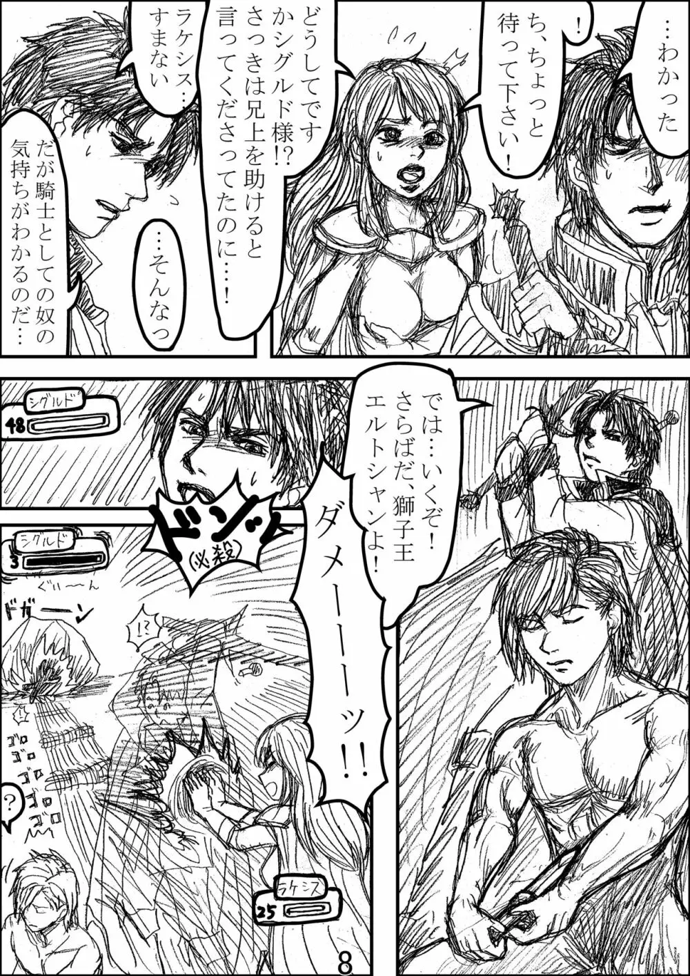 エルトシャンがなかまになった！ - page8