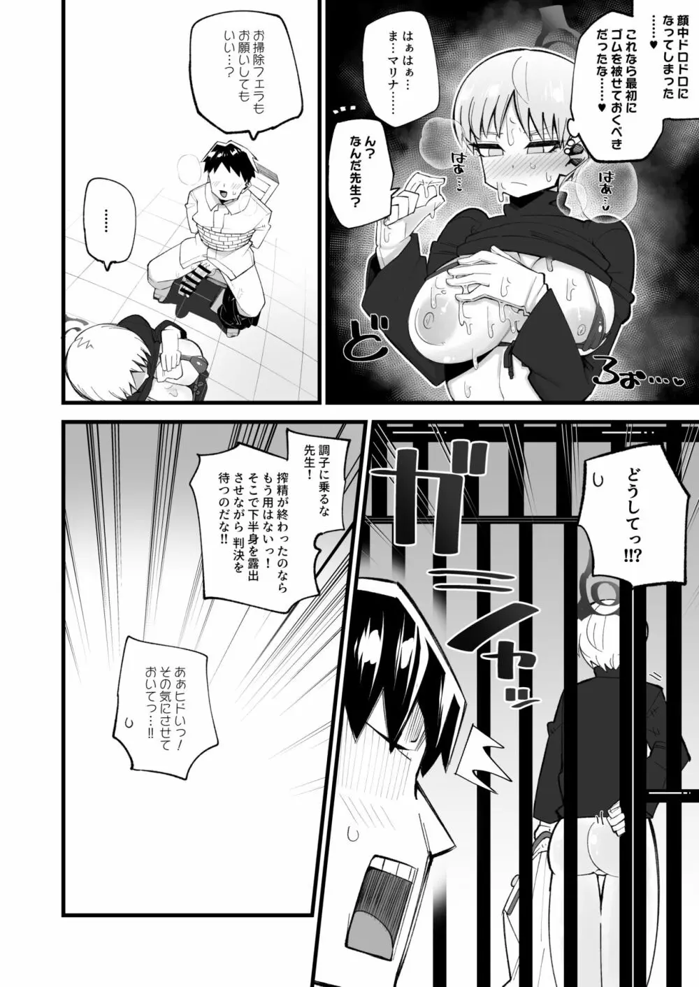 保安委員長は騙せないぞ!! - page12