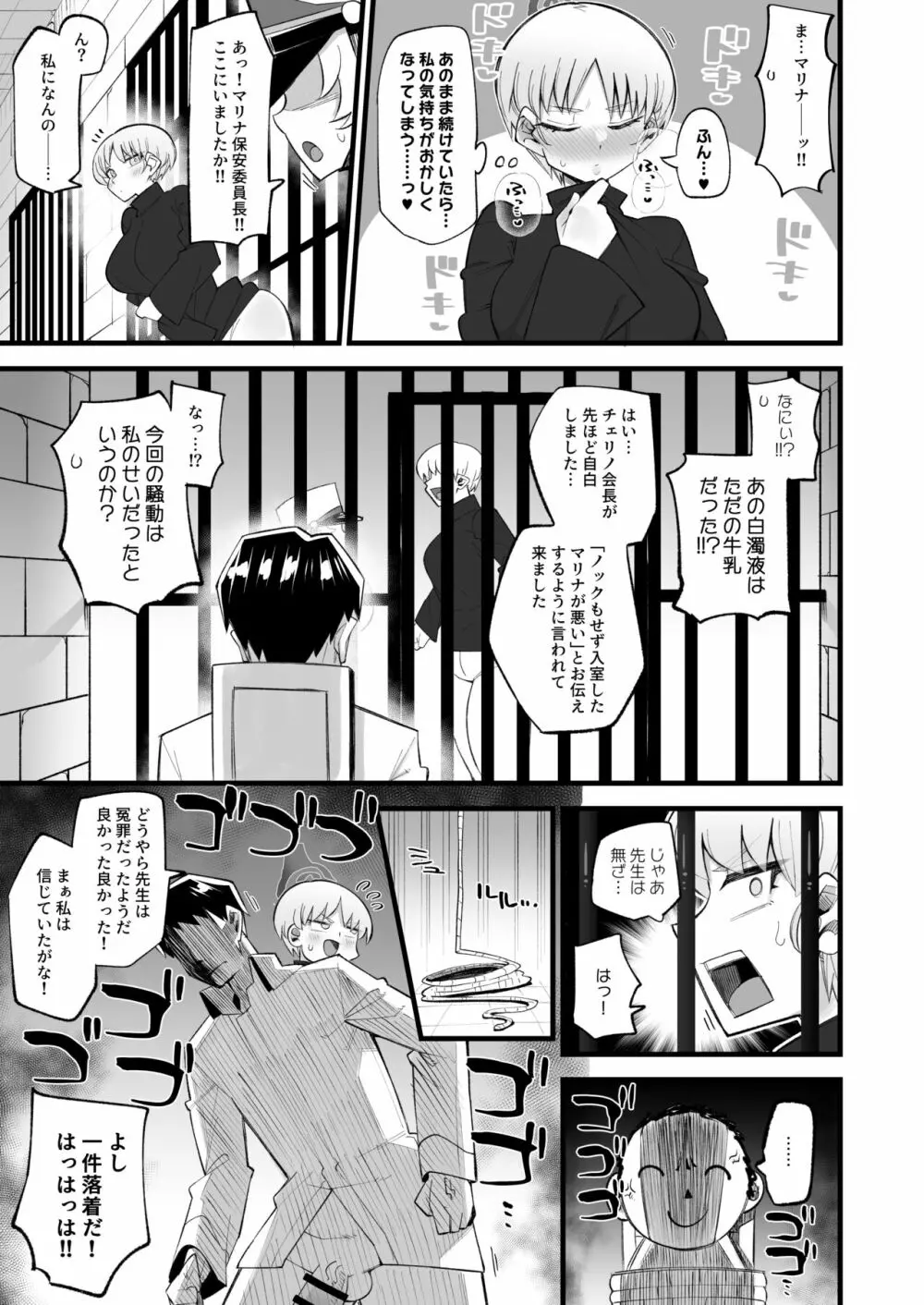 保安委員長は騙せないぞ!! - page13