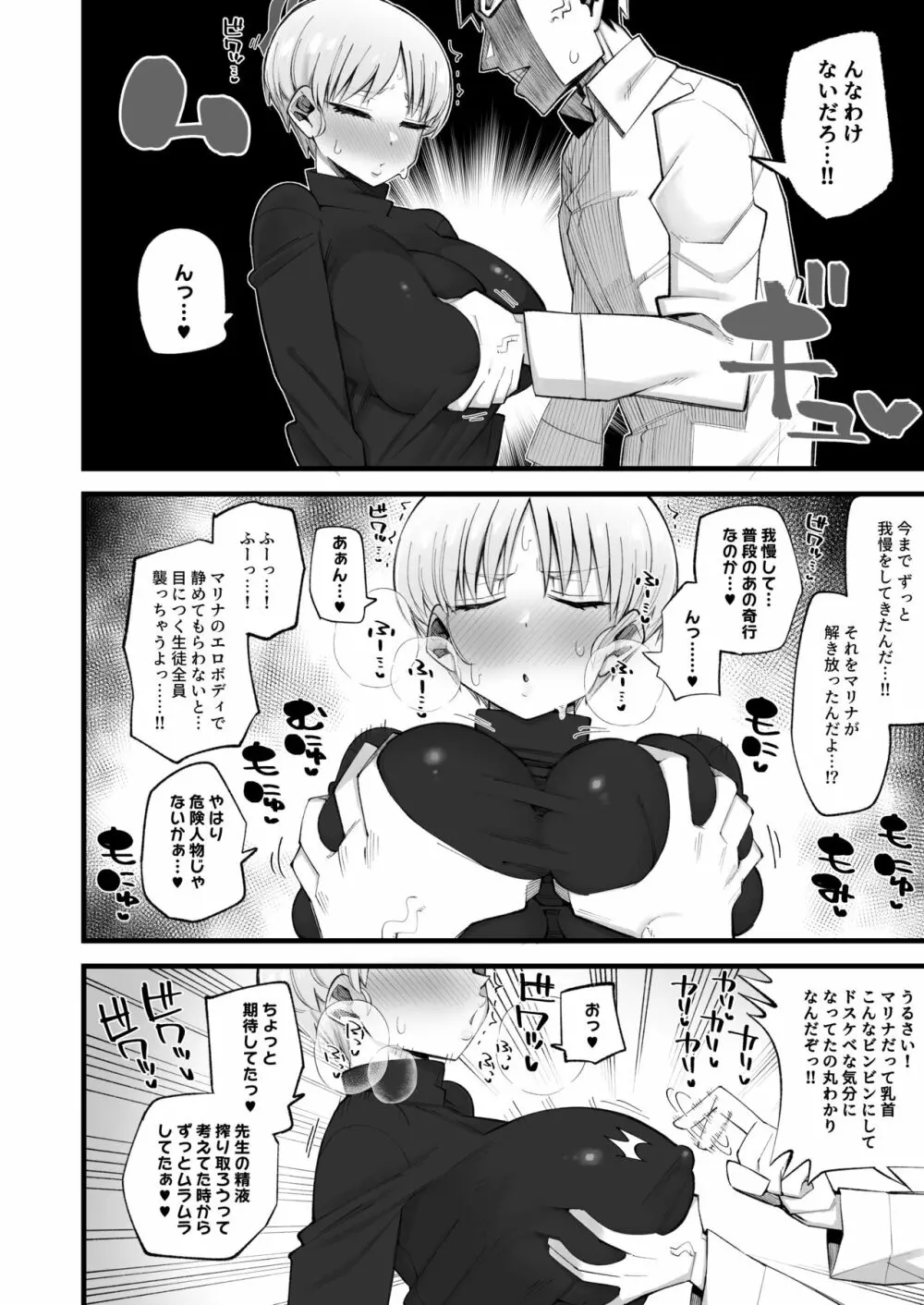 保安委員長は騙せないぞ!! - page14