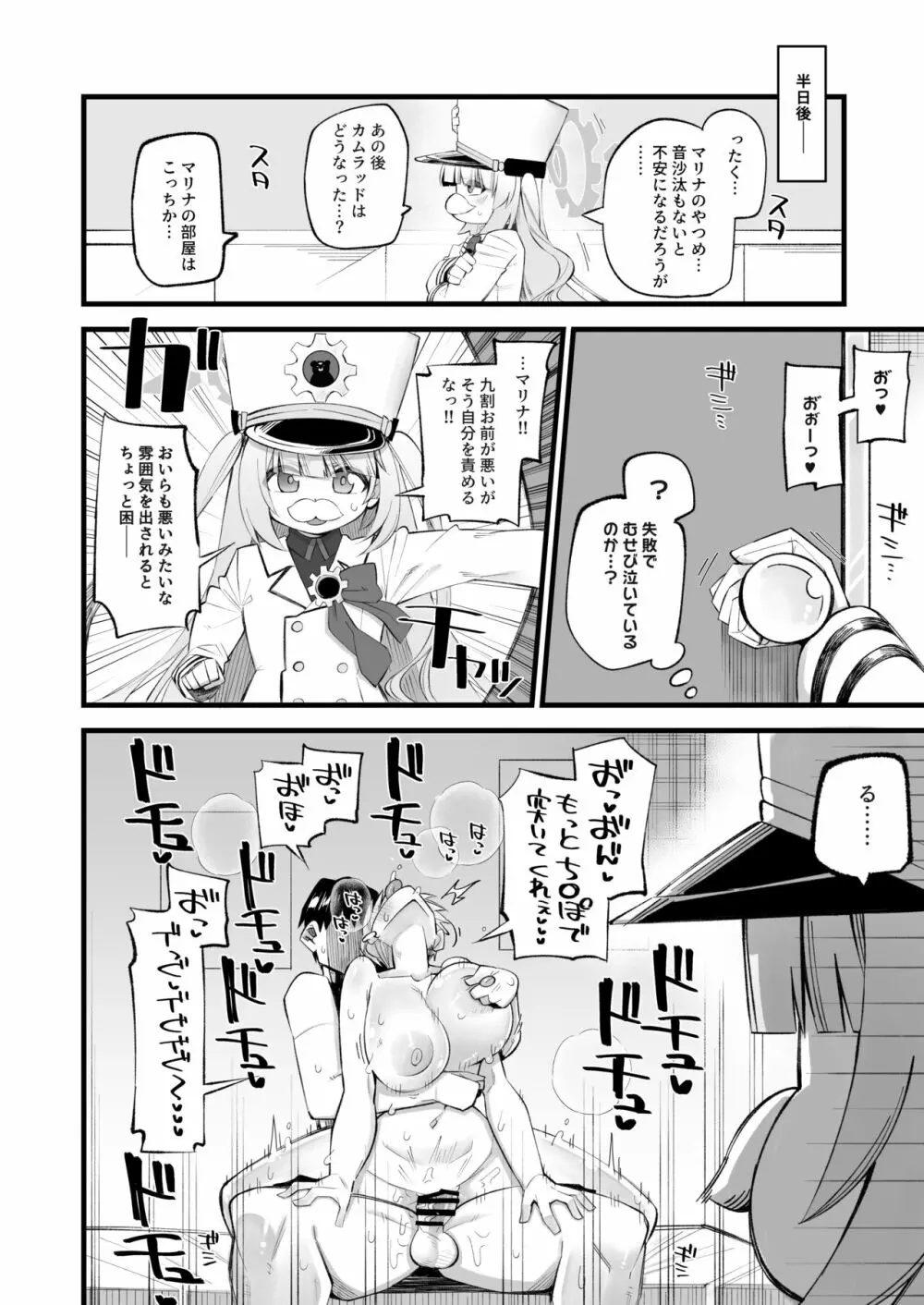 保安委員長は騙せないぞ!! - page20