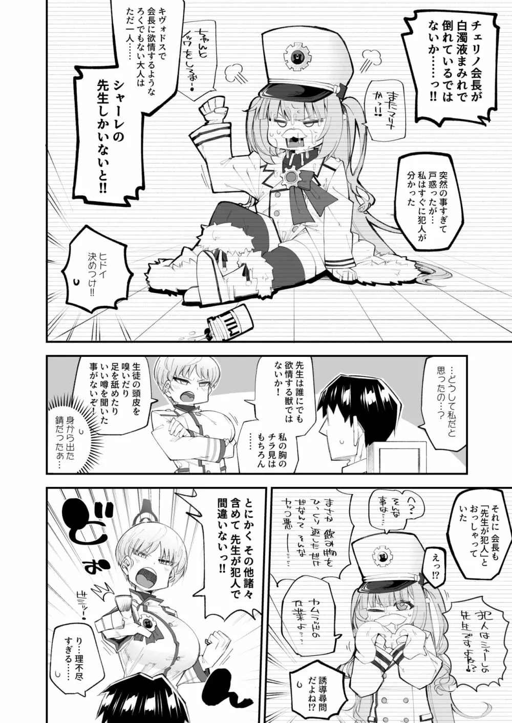 保安委員長は騙せないぞ!! - page4