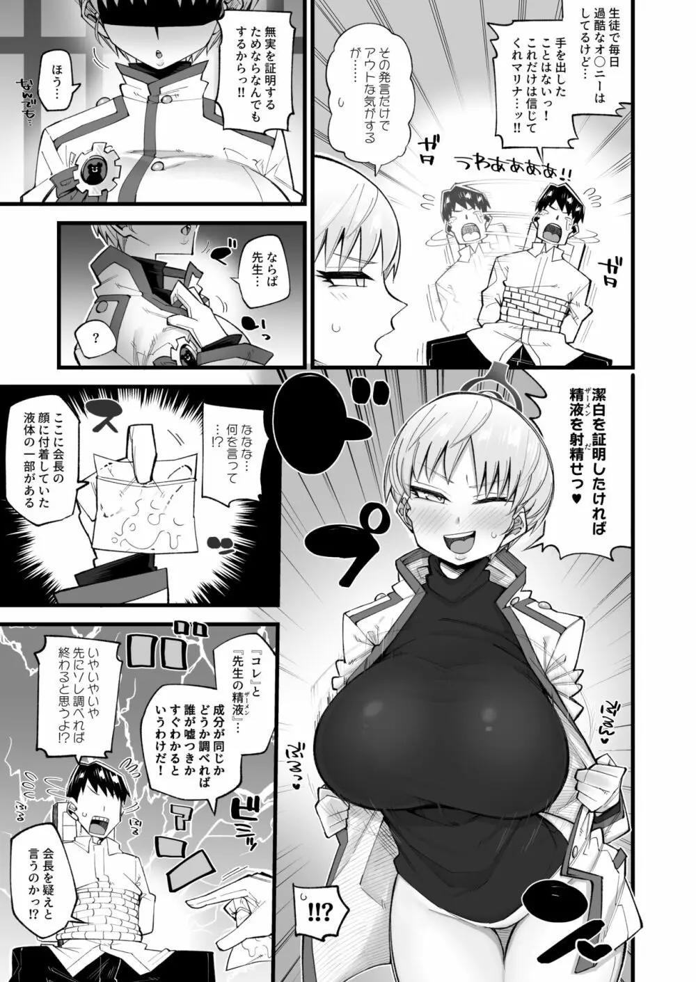 保安委員長は騙せないぞ!! - page5