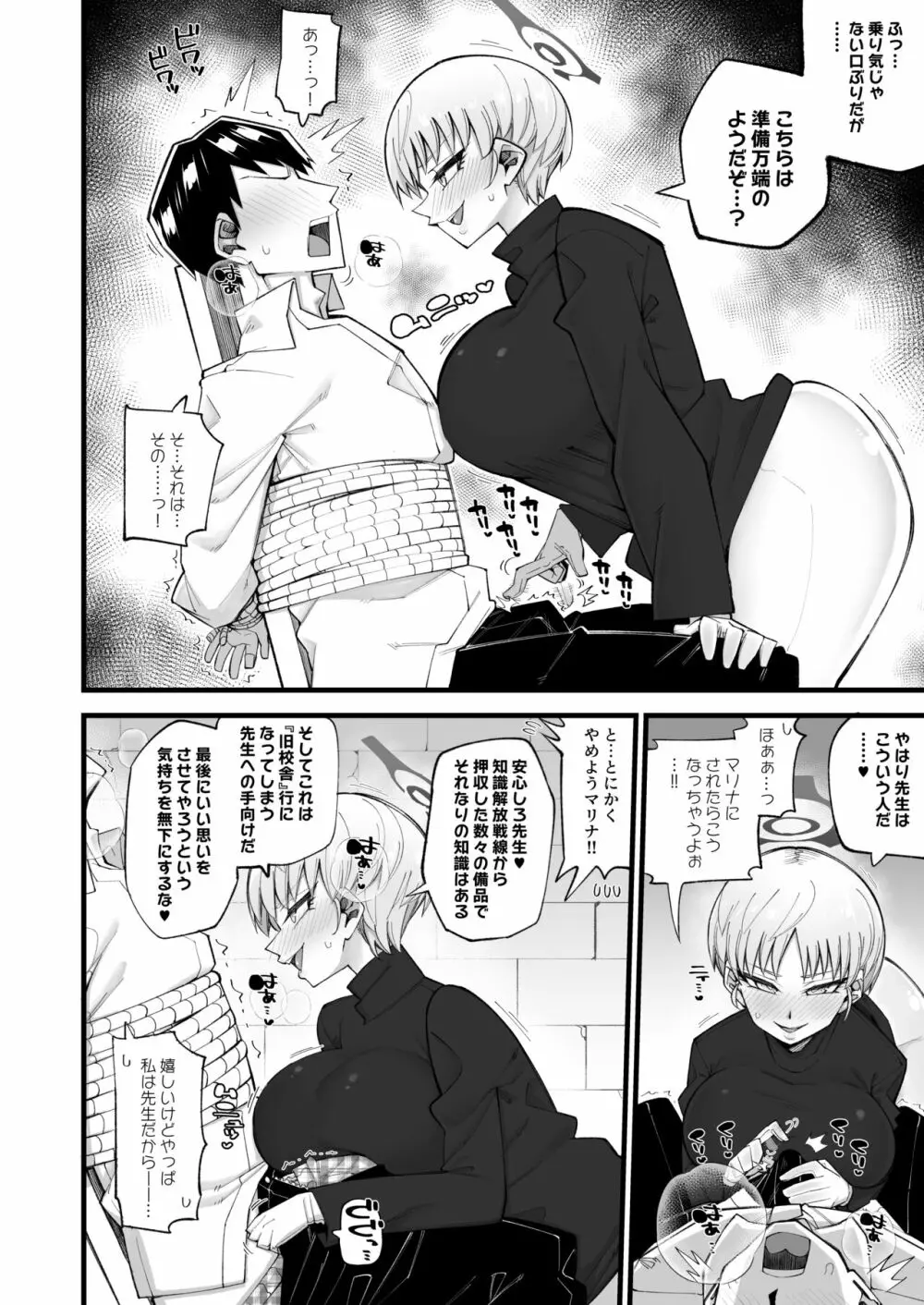 保安委員長は騙せないぞ!! - page6