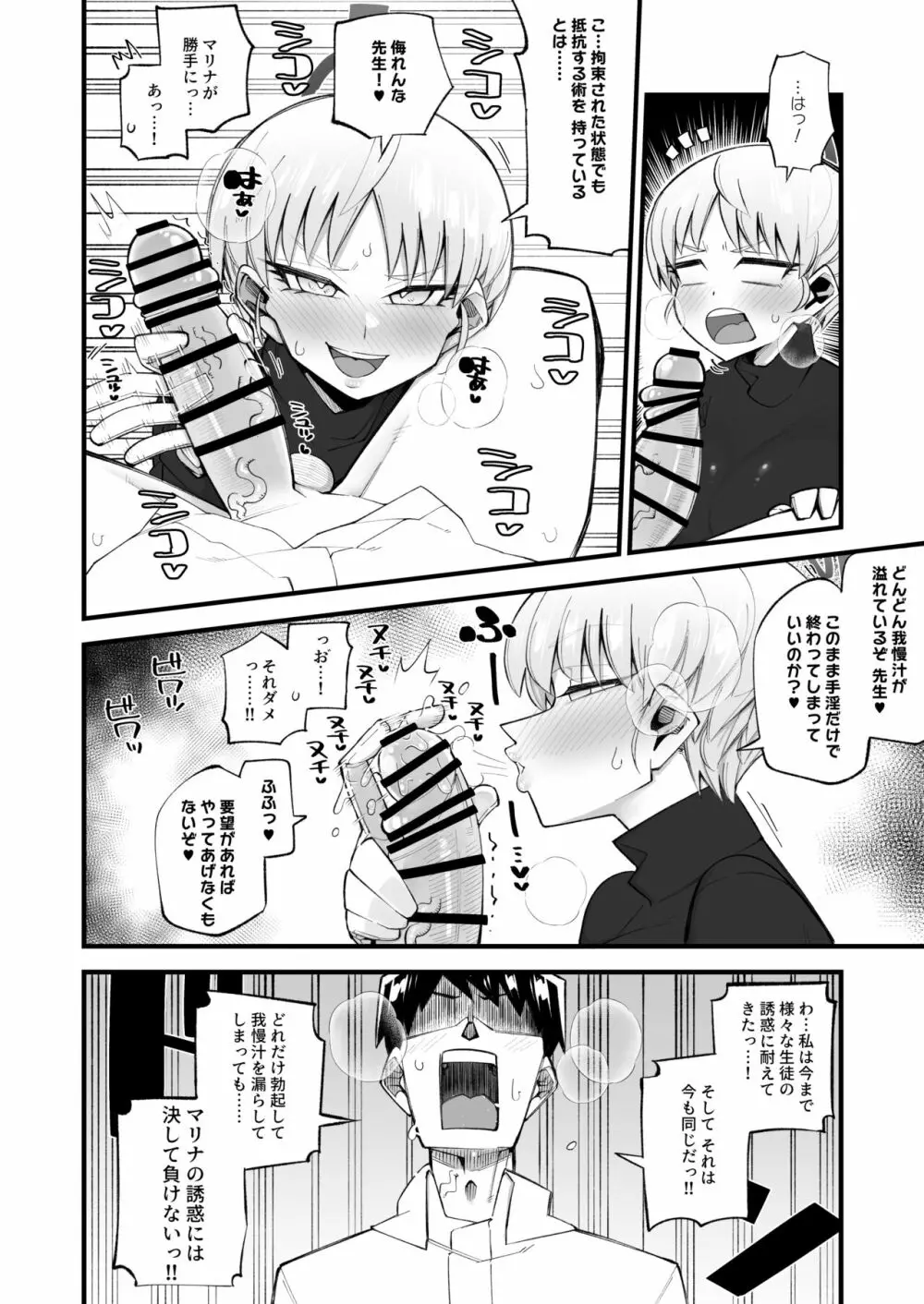 保安委員長は騙せないぞ!! - page8