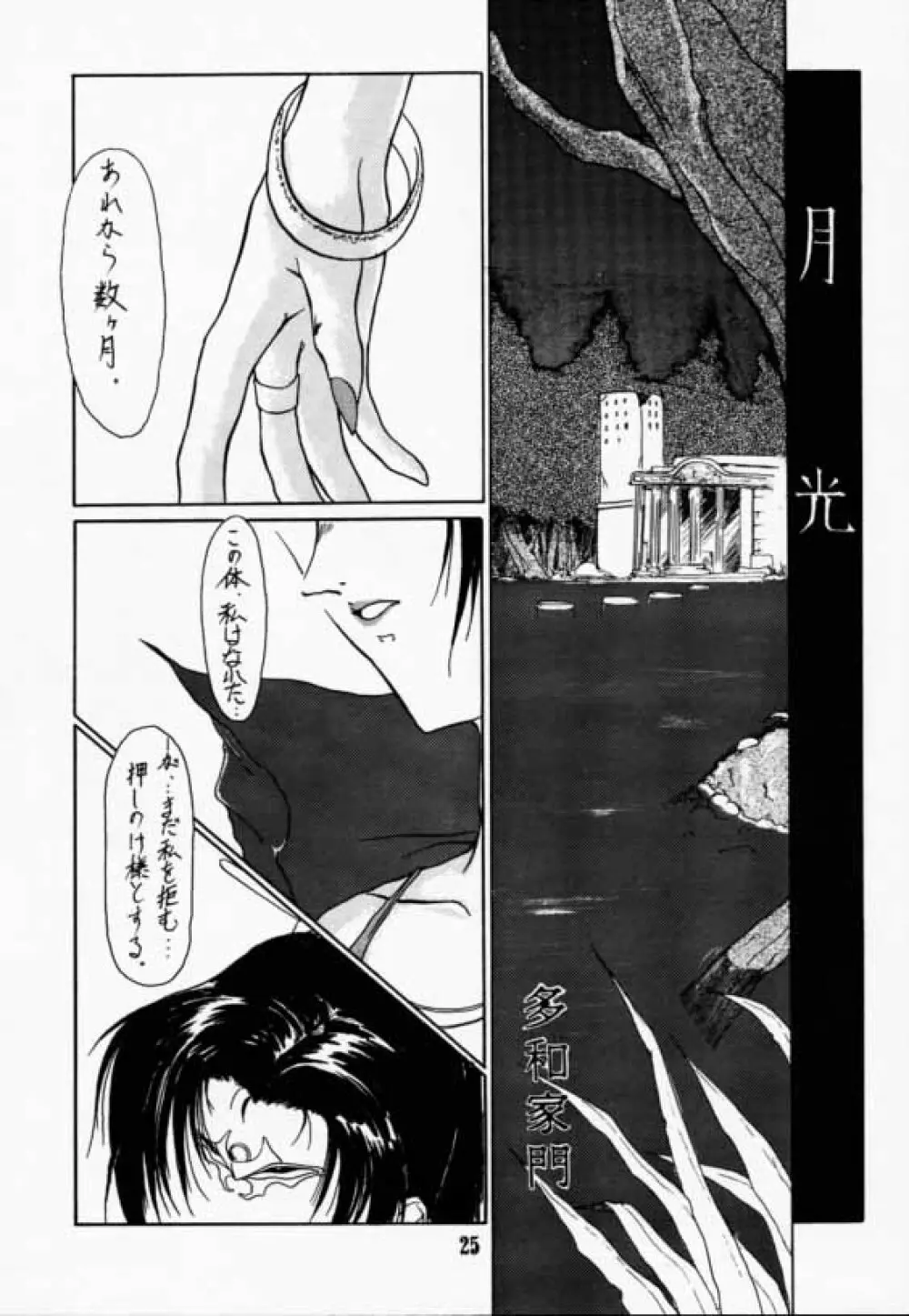 エルフの娘 - page24