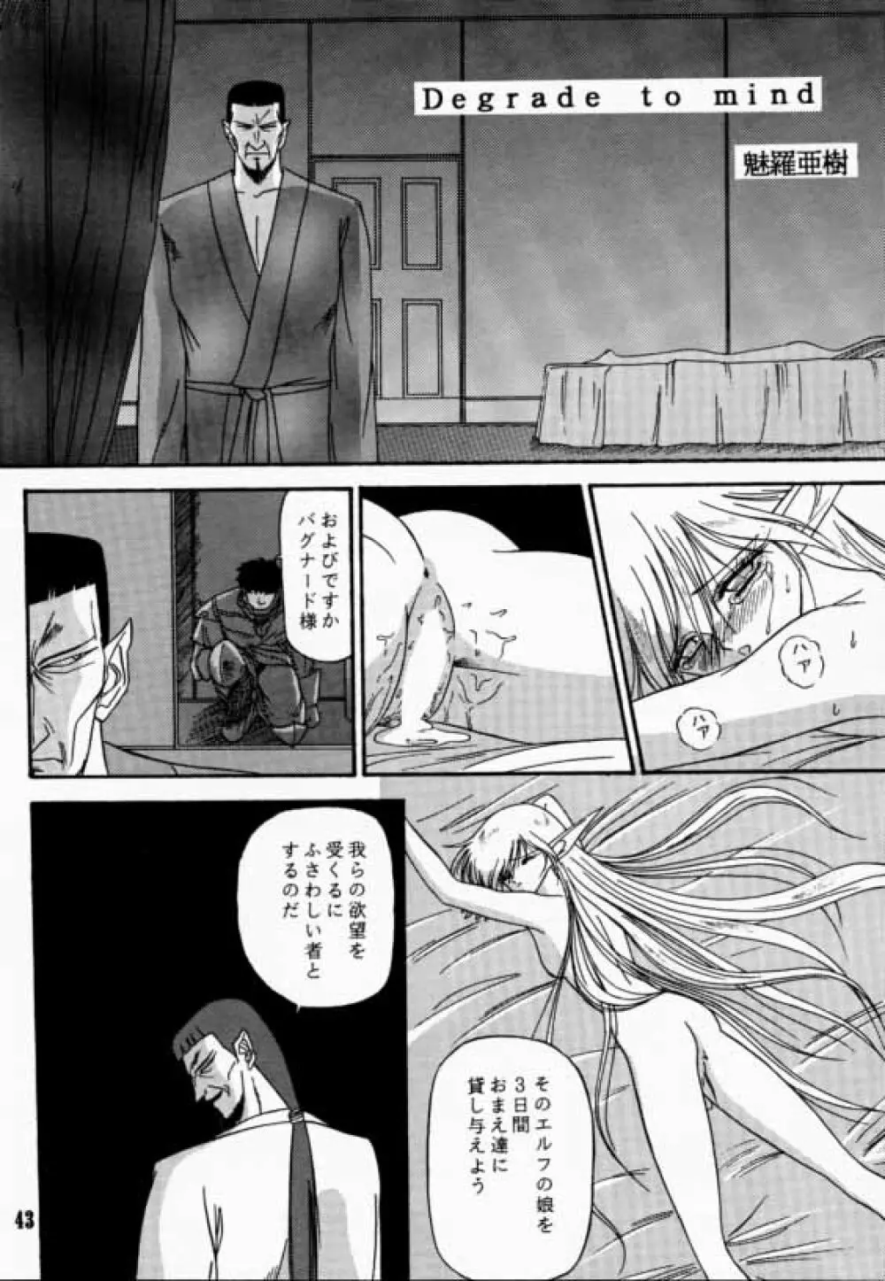 エルフの娘 - page42