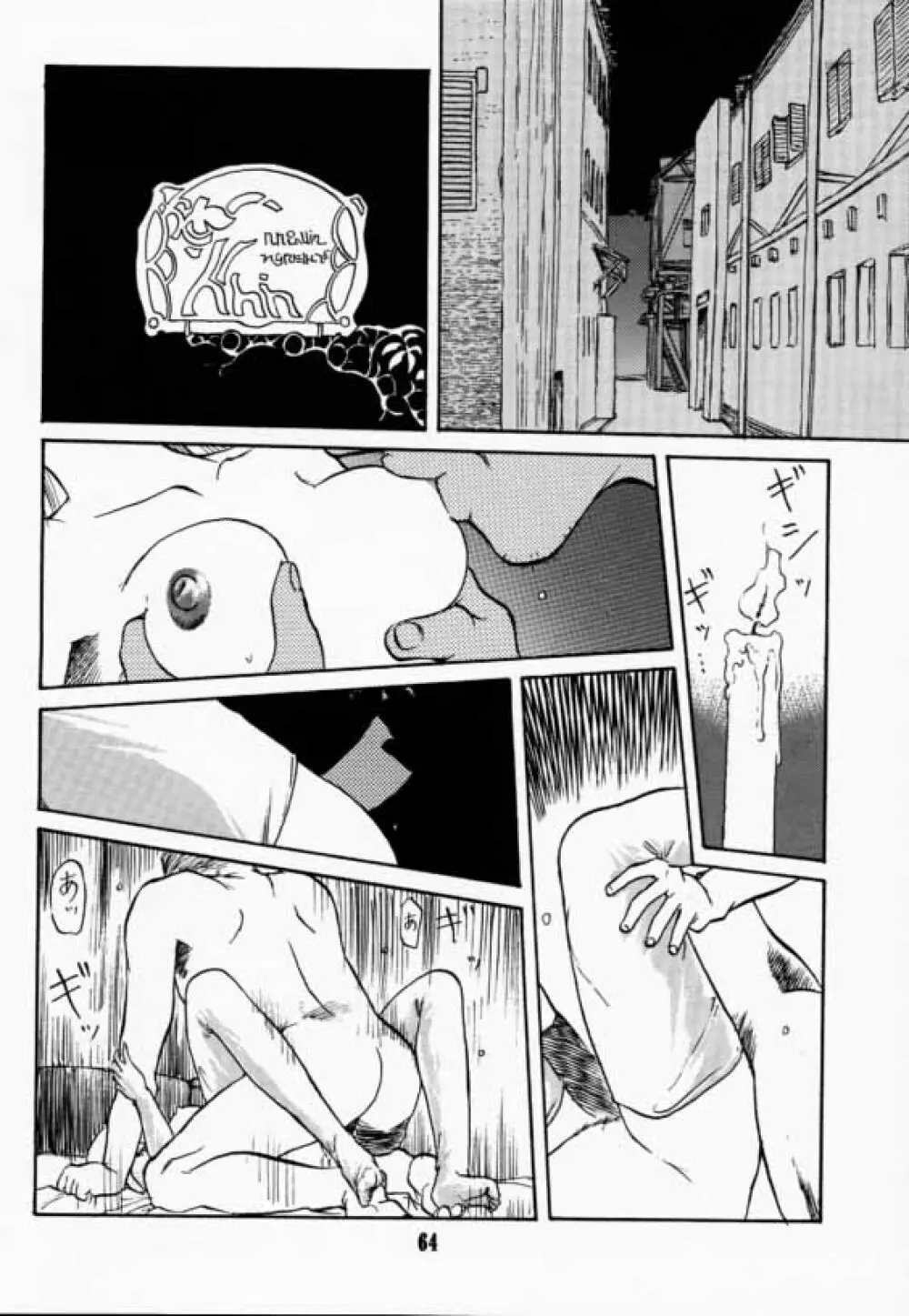 エルフの娘 - page63