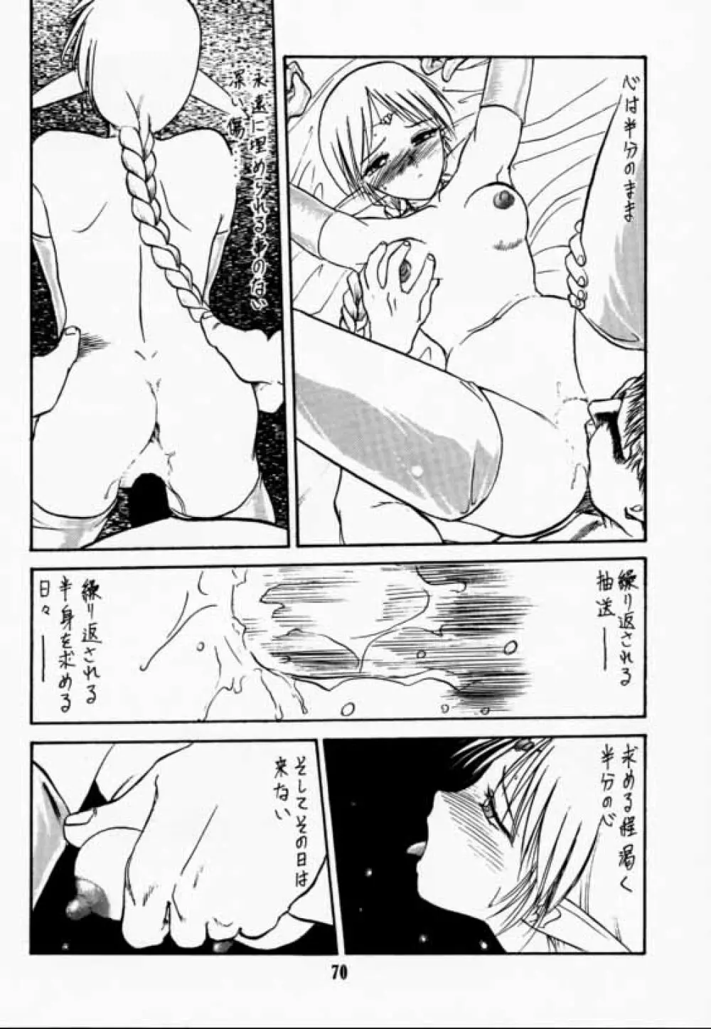 エルフの娘 - page69