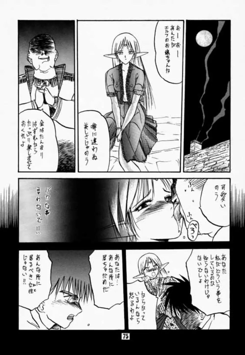 エルフの娘 - page74