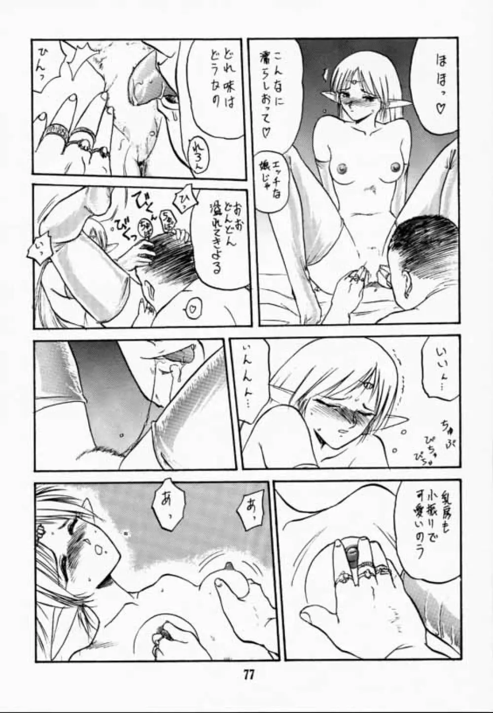 エルフの娘 - page76