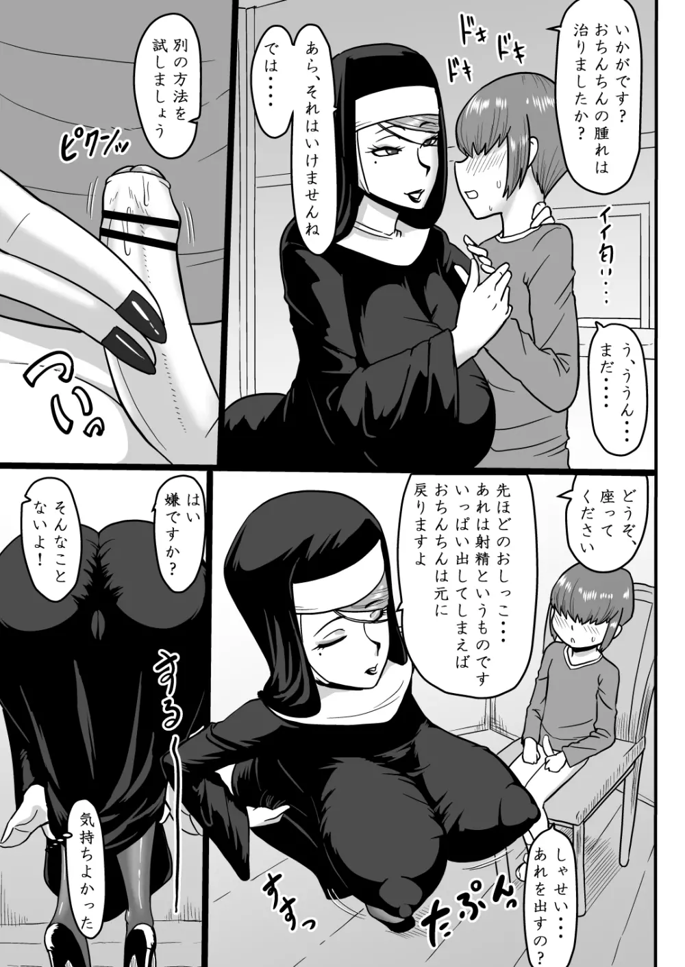 甘い懺悔 - page10