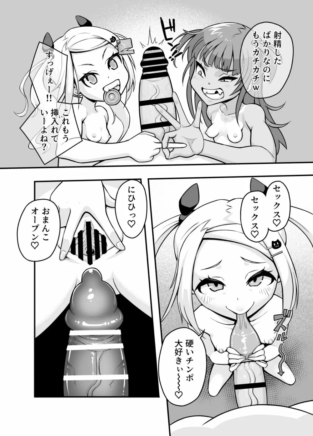 交尾だいすき！しょーワル☆ビッチ - page10