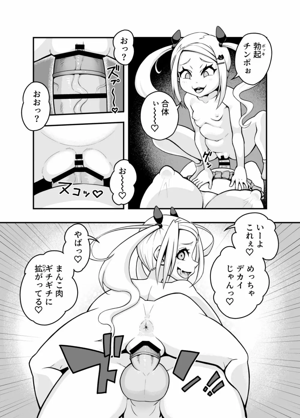 交尾だいすき！しょーワル☆ビッチ - page11