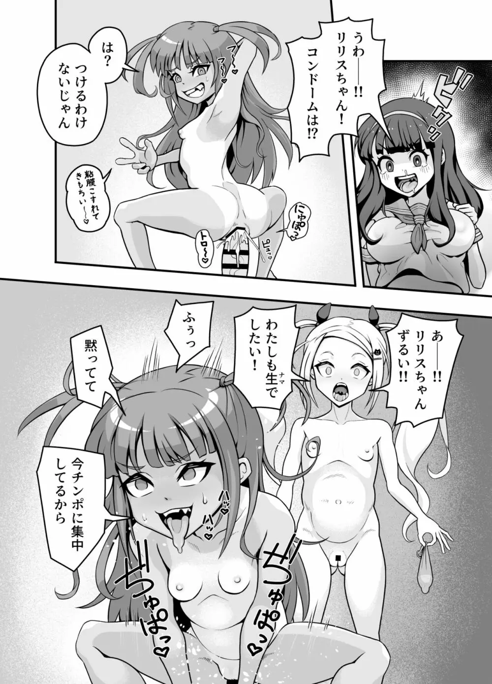 交尾だいすき！しょーワル☆ビッチ - page15