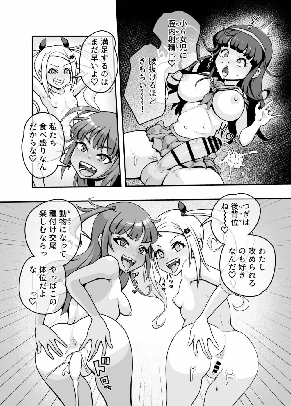 交尾だいすき！しょーワル☆ビッチ - page18