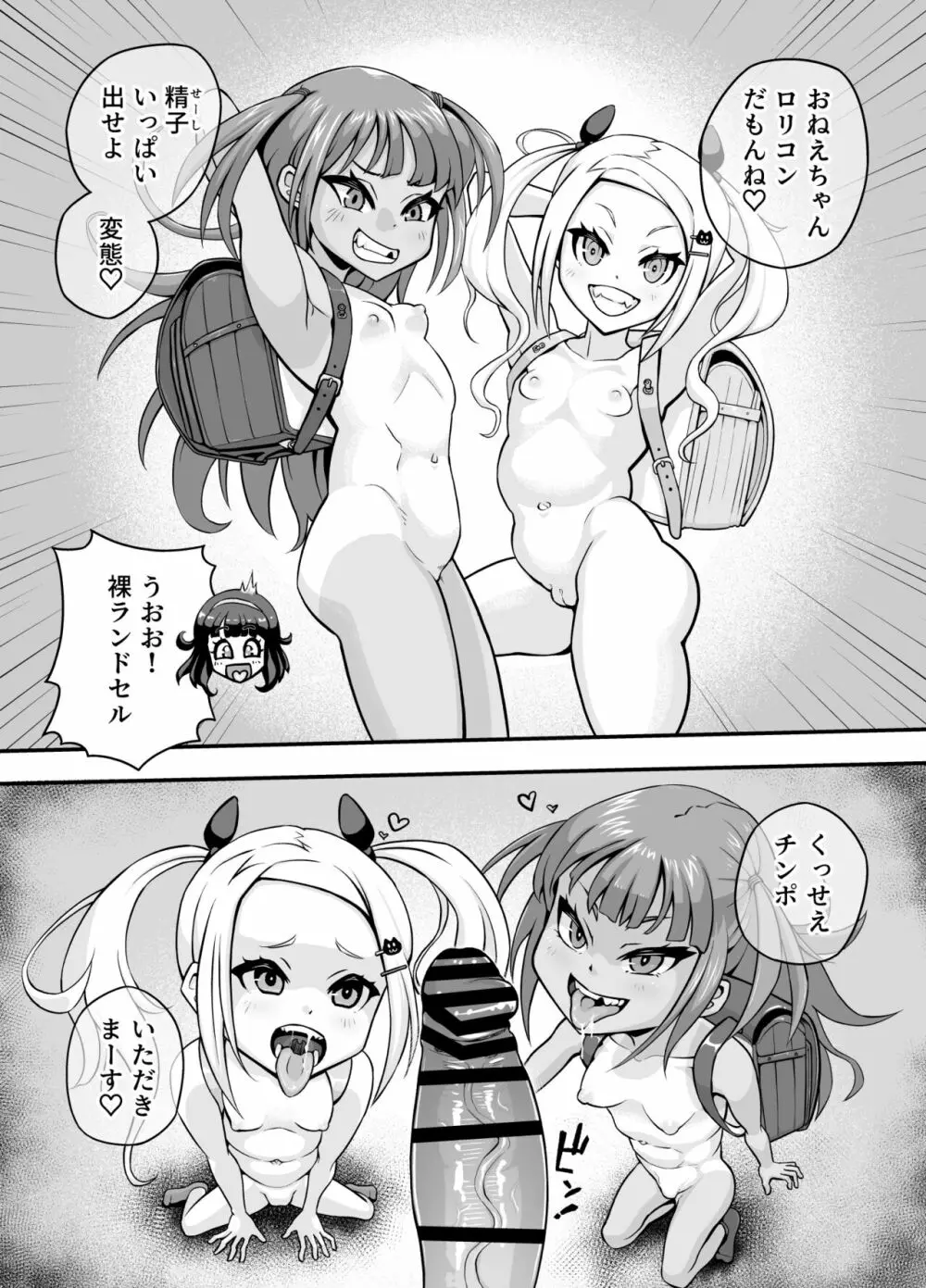 交尾だいすき！しょーワル☆ビッチ - page6