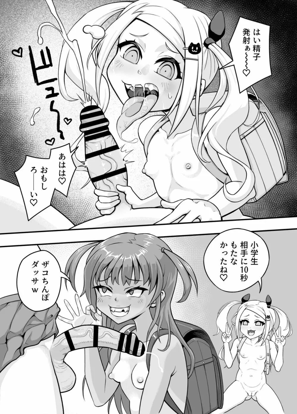 交尾だいすき！しょーワル☆ビッチ - page8