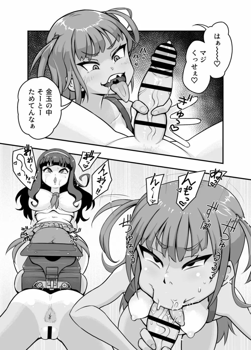 交尾だいすき！しょーワル☆ビッチ - page9