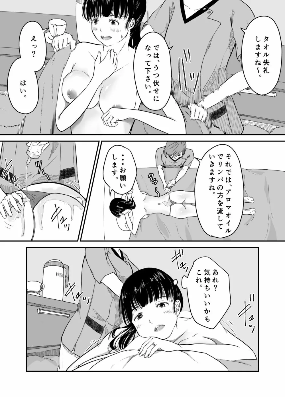 僕の愛妻がNTR母乳マッサージ - page10