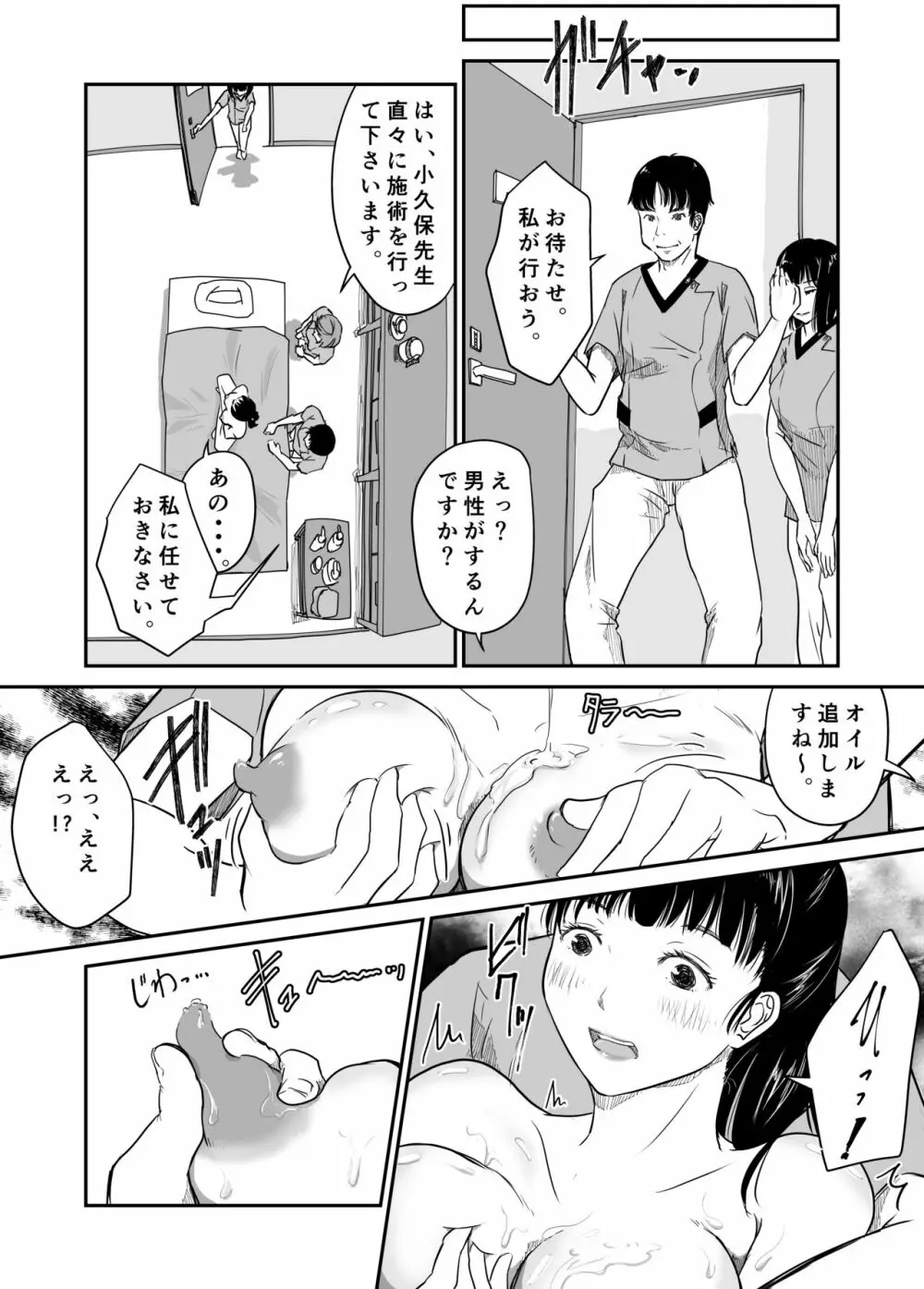 僕の愛妻がNTR母乳マッサージ - page12