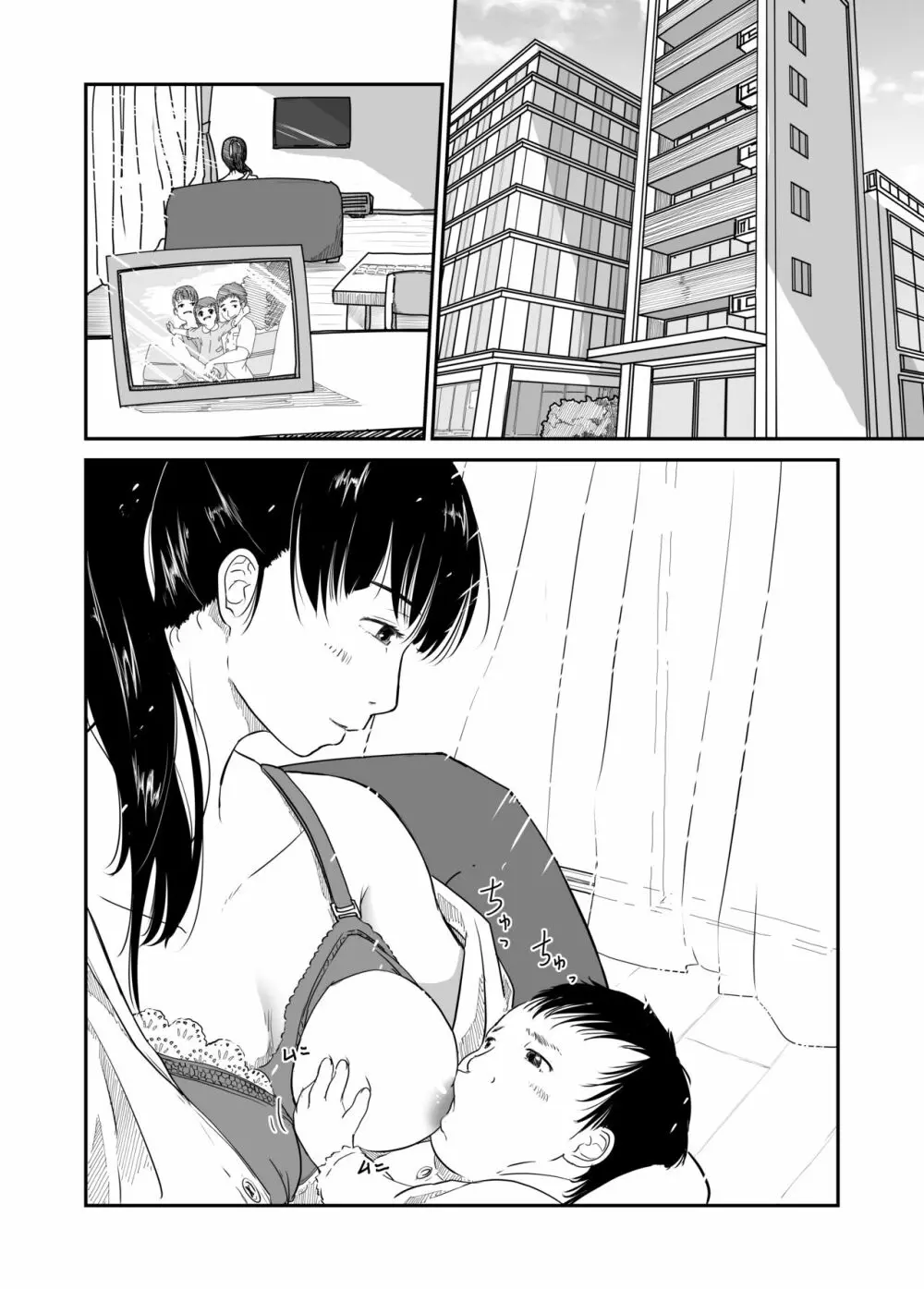 僕の愛妻がNTR母乳マッサージ - page2