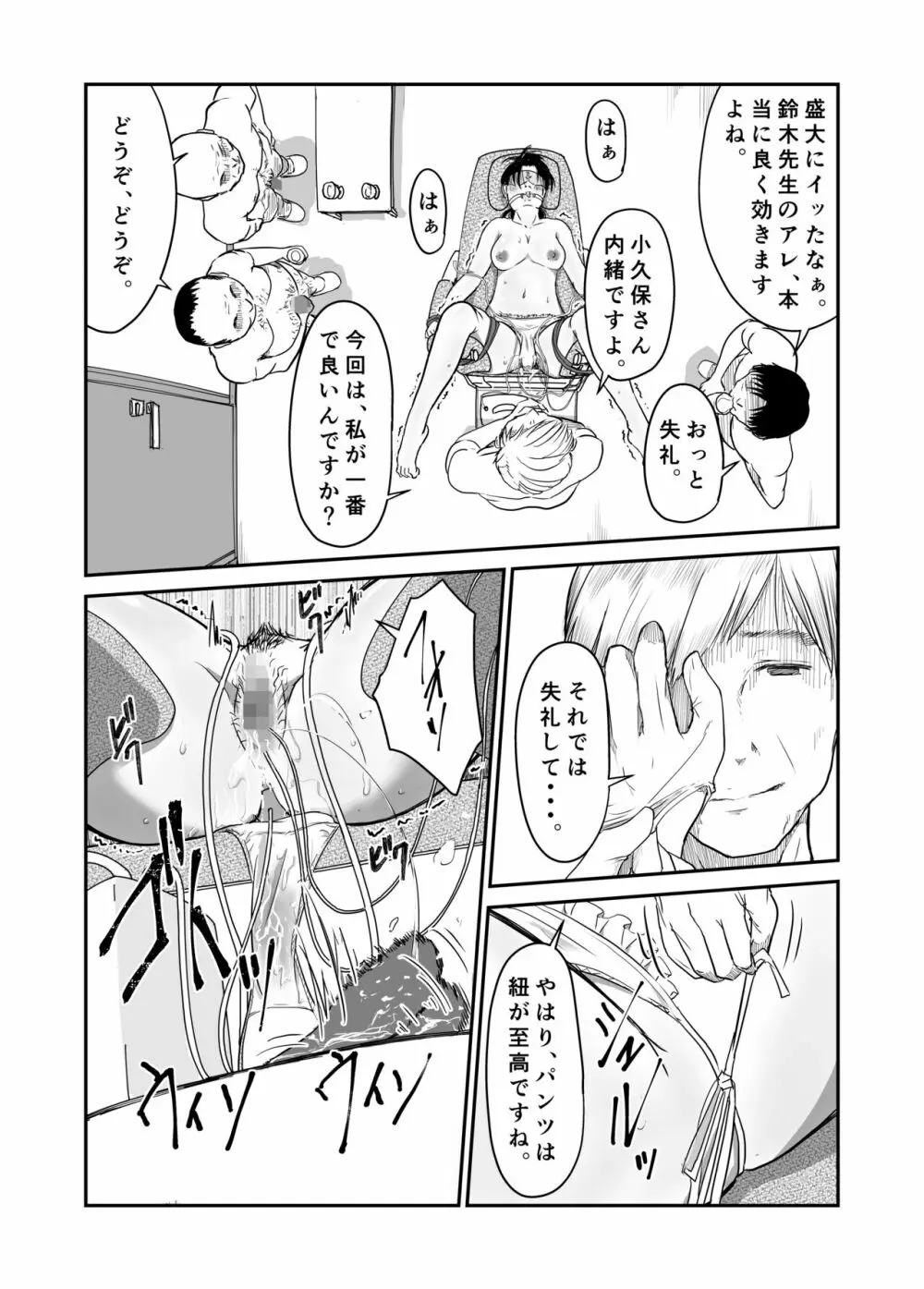 僕の愛妻がNTR母乳マッサージ - page22