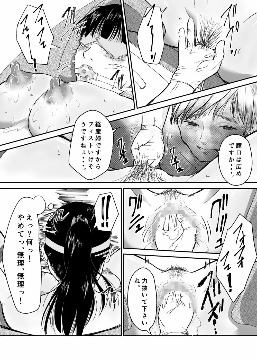 僕の愛妻がNTR母乳マッサージ - page23