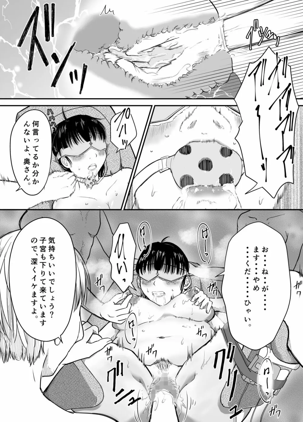 僕の愛妻がNTR母乳マッサージ - page24