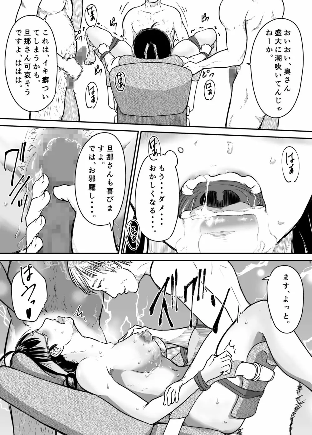 僕の愛妻がNTR母乳マッサージ - page26