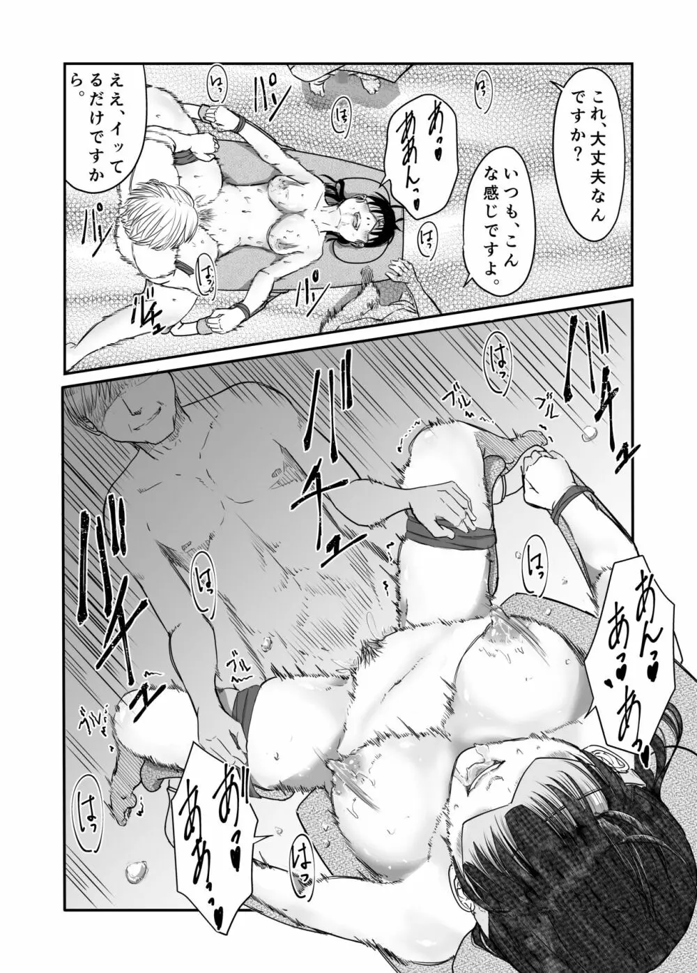 僕の愛妻がNTR母乳マッサージ - page28